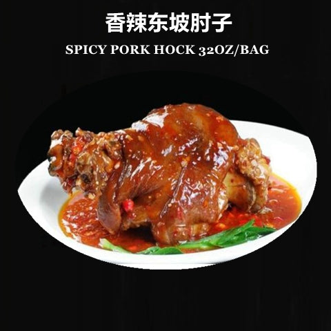 BRAISED PORK HOCK (SPICY)