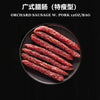 CHINESE ORCHARD SAUSAGE