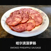 HARBIN SMOKED PINEAPPLE SAUSAGE