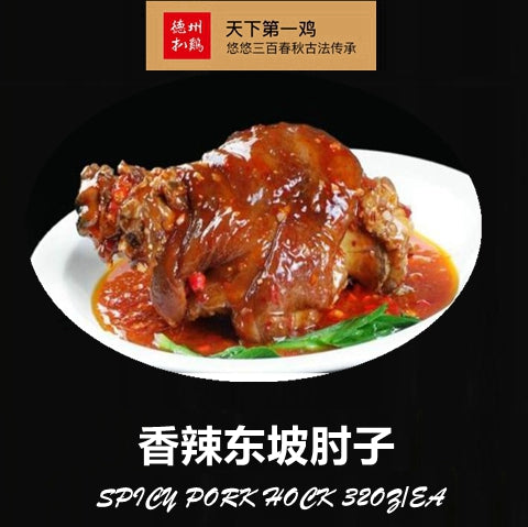 LIJI SPICY PORK HOCK 32OZ