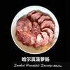 HARBIN SMOKED PINEAPPLE SAUSAGE