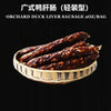 DUCK LIVER SAUSAGE 2OZ/BAG